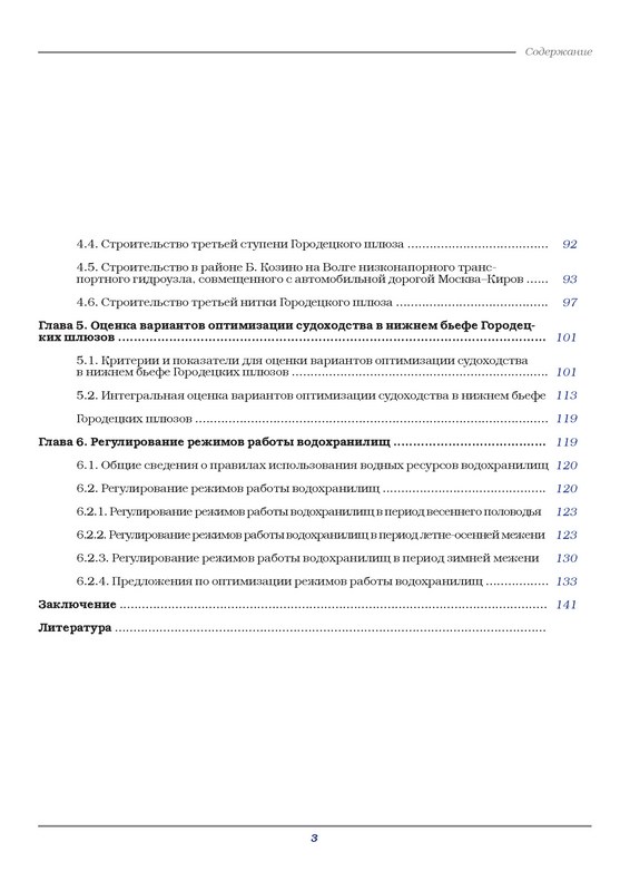 Река Волга. Проблемы и решения.Содержание с.2