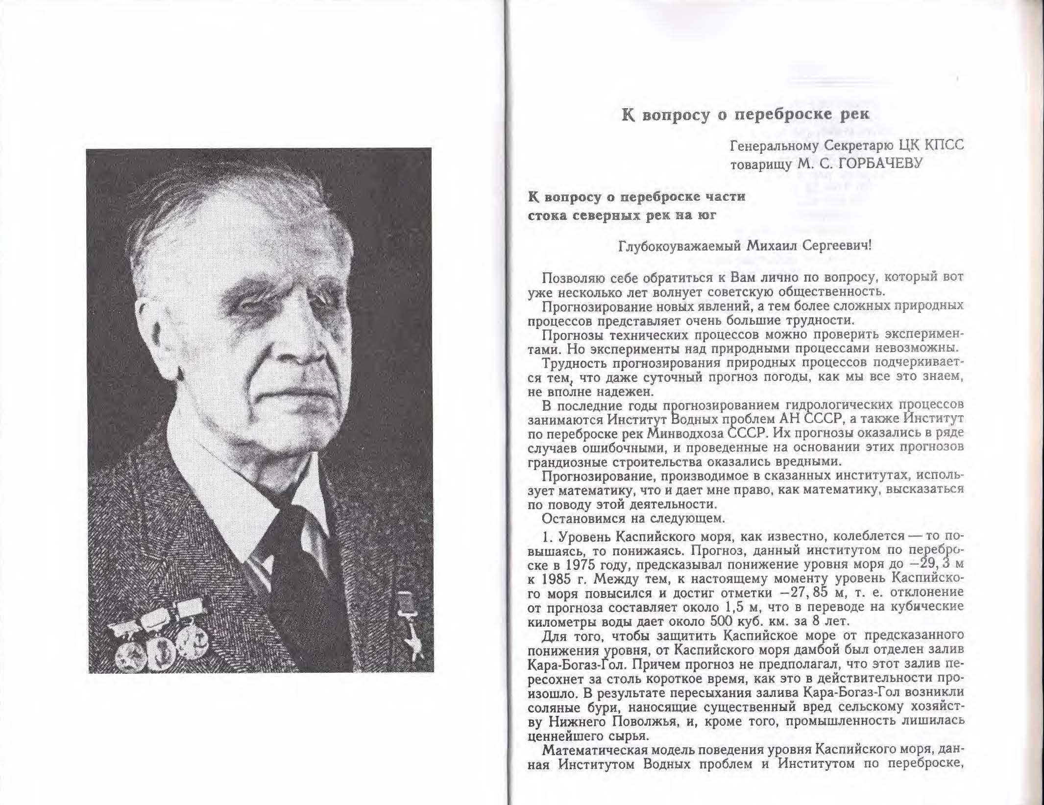 Письмо академика Л.С.Понтрягина товарищу М.С.Горбачёву с.1